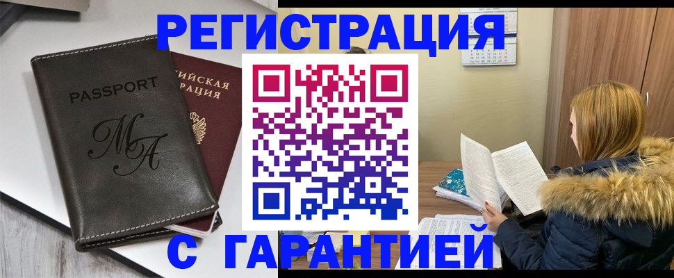 прописка для работы в Лебедяни