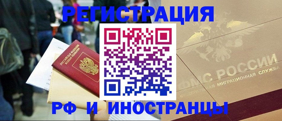 прописка иностранных граждан в Лебедяни