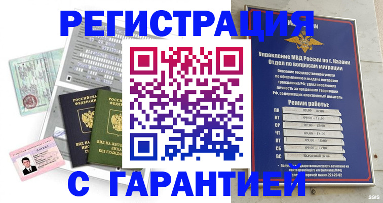 временная регистрация гарантия в Лебедяни